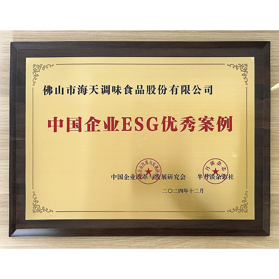 入选中国企业ESG,可持续发展优秀案例