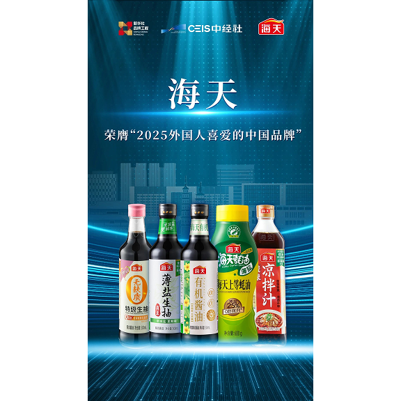 荣膺2025外国人,喜爱的中国品牌
